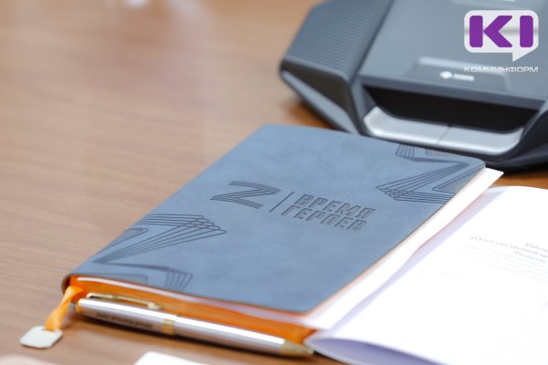 Год героев в Коми завершится масштабным мероприятием в 