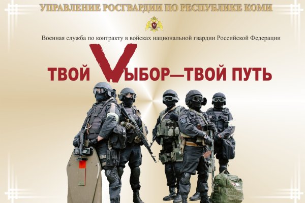 Управление Росгвардии по Коми приглашает граждан на военную службу по контракту