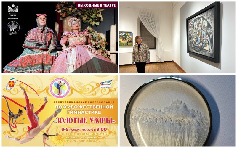 Куда сходить на выходных: интересные события в Коми 8 и 9 ноября