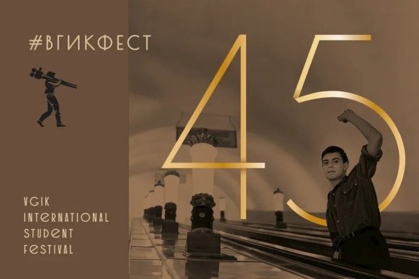 В Коми пройдут кинопоказы Юбилейного Международного студенческого фестиваля ВГИК
