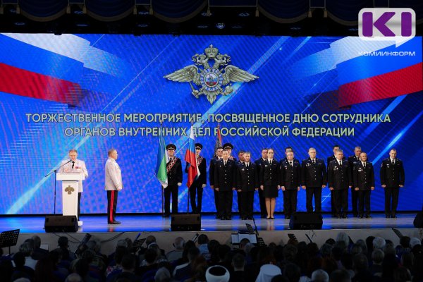 Служба, основанная на долге и чести: в Сыктывкаре прошло торжественное собрание в честь сотрудников органов внутренних дел