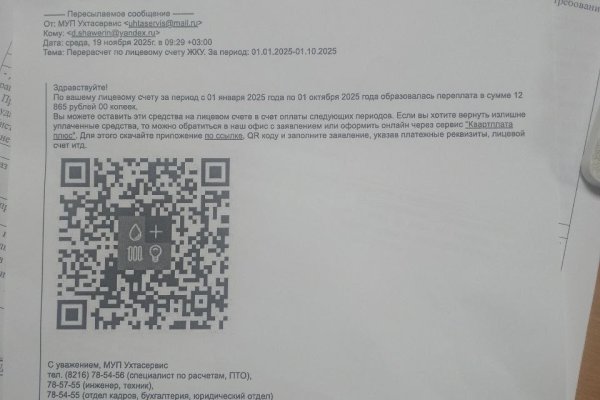 Жителей Ухты предупреждают о мошеннической рассылке управляющей компании