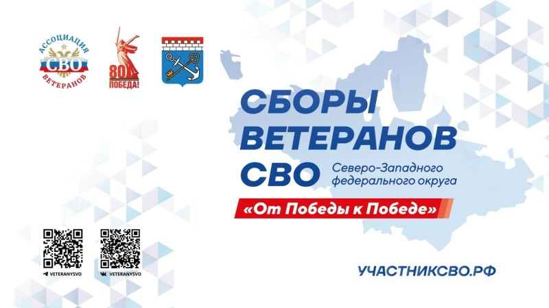 Члены Ассоциации ветеранов СВО Республики Коми примут участие в окружных Сборах ветеранов спецоперации СЗФО