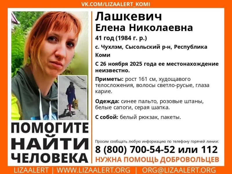 В Чухлэме пропала 41-летняя женщина 