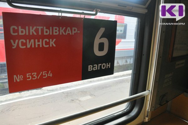 В Усинске закроют свободный вход на перрон железнодорожного вокзала