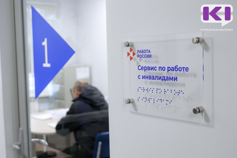 В Сыктывкаре 75% обратившихся в Центр занятости граждан с инвалидностью находят работу