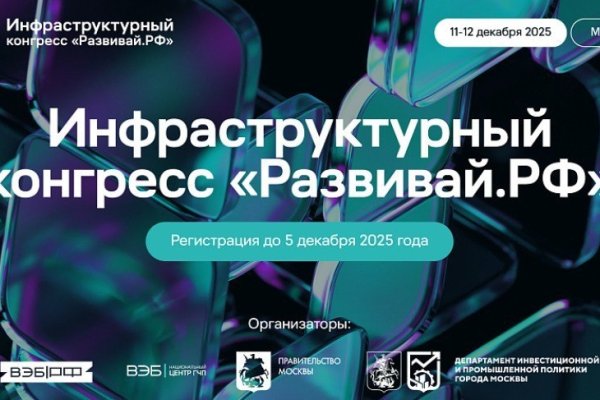 В Москве состоится Инфраструктурный конгресс 