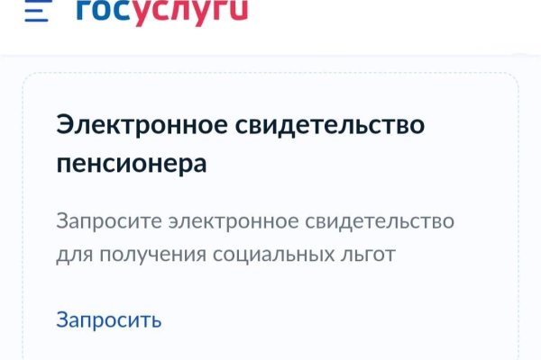 Через Госуслуги теперь можно получить электронное свидетельство пенсионера