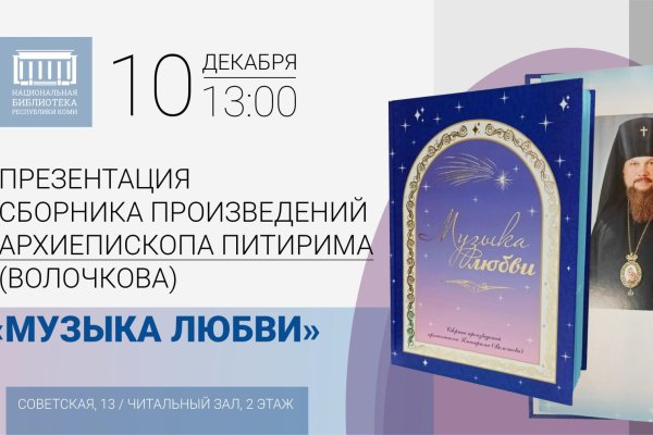 В Сыктывкаре представят сборник произведений 