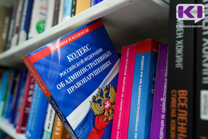 Сыктывкарец оштрафован за распространение экстремистской литературы