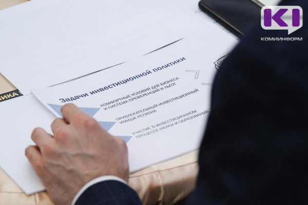Инвесторы смогут получить участки для реализации проектов в Коми без проведения торгов до конца 2028 года