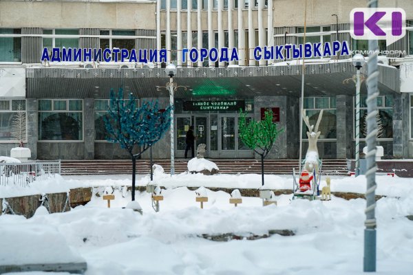 Мэрия Сыктывкара инициировала передачу 18 домов под временное управление

