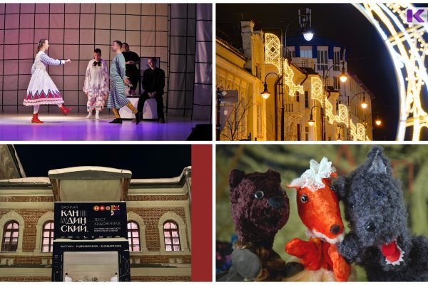 Куда сходить на выходных: интересные события в Коми 27 и 28 декабря