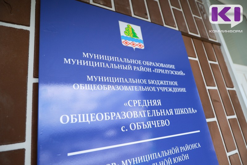 По протесту прокуратуры педработникам Прилузья вернут оплату за классное руководство