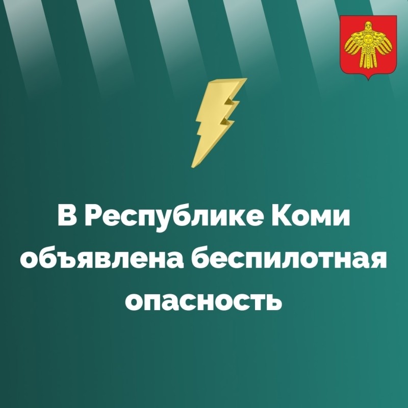 Руководитель администрации Ухты просит сохранять спокойствие после прилёта БПЛА