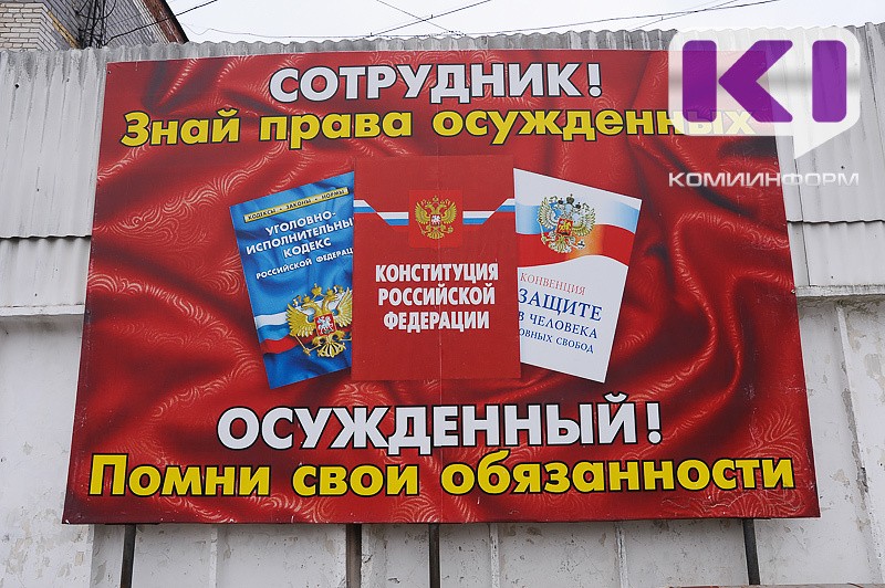 Осужденный из ухтинской колонии трижды оштрафован за оскорбление сотрудников исправительного учреждения