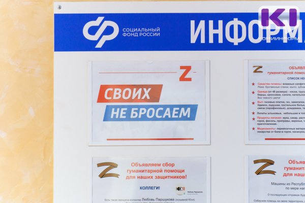 Специалисты Отделения СФР по Коми с начала года провели 1614 консультаций для участников СВО и их семей