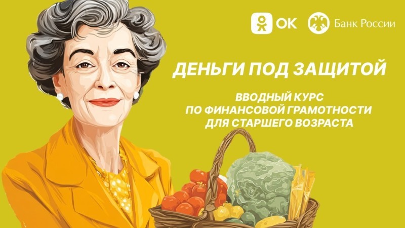 Пенсионеры Коми осваивают правила финансовой безопасности в онлайн-формате