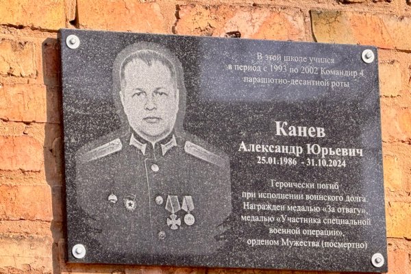 В сыктывкарской Русской гимназии открыли мемориальную доску в честь Александра Канева