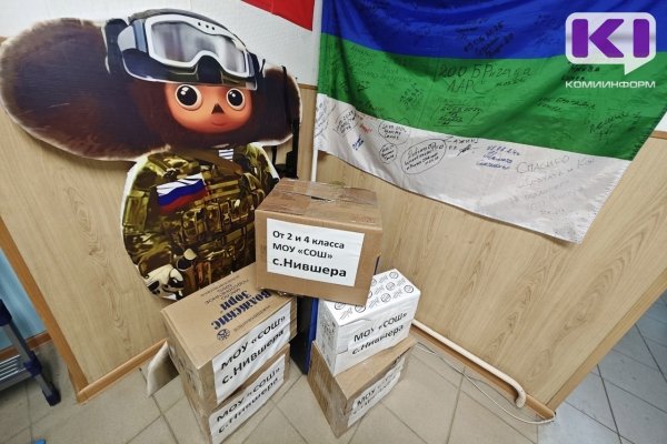 В Сыктывкаре пройдёт благотворительный концерт и сбор в поддержку воинов-участников СВО