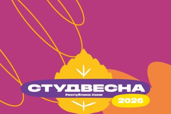 Более 800 студентов Коми поборются за право представлять республику на всероссийской 