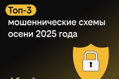 Билайн назвал три схемы телефонного мошенничества, наиболее популярные этой осенью