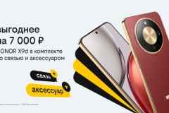 Новогодние комплекты в Билайне: HONOR X9d с выгодой 7 тысяч рублей, бонусными рублями и пауэрбанком