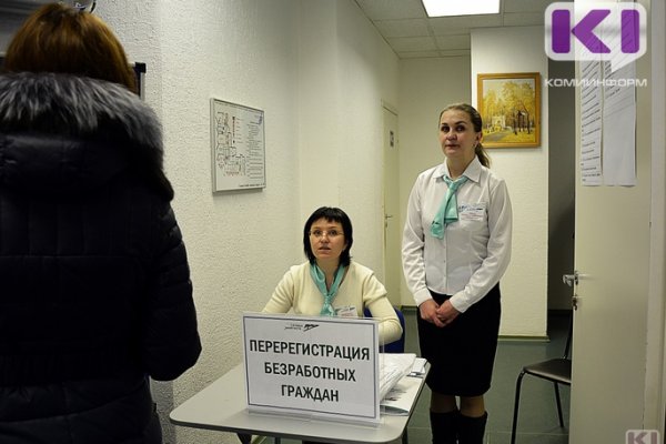 В Сыктывкаре снизился уровень безработицы