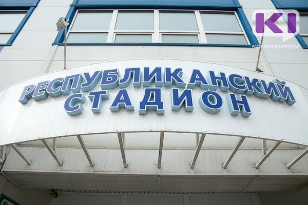 В Сыктывкаре приступили к демонтажу трибуны на республиканском стадионе