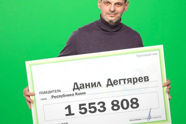 Экспедитор из Коми выиграл в лотерею более 1,5 миллиона рублей
