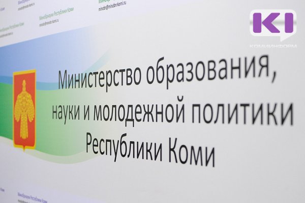 Минобрнауки Коми ответит на вопросы по дистанционному обучению