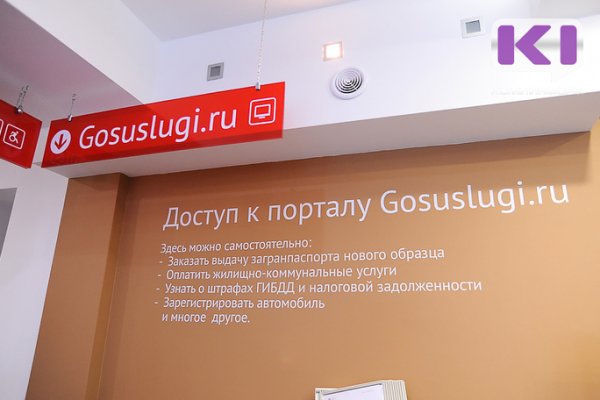 МФЦ Коми приостанавливает работу