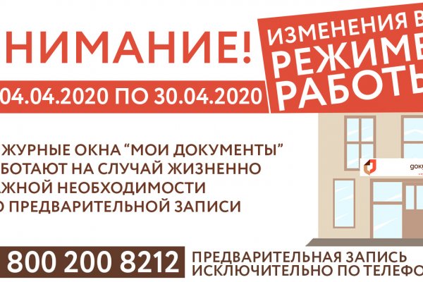 Как будет работать МФЦ Коми с 4 по 30 апреля