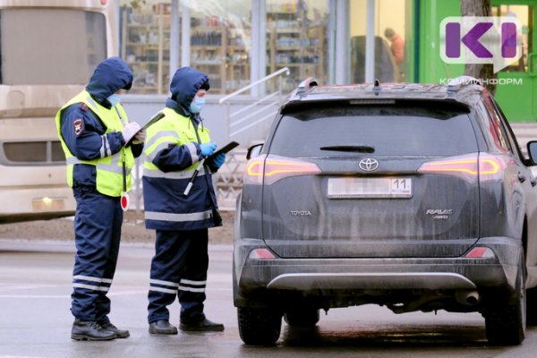 Самоизоляция: можно ли выехать из Коми на личном автомобиле во время режима самоизоляции