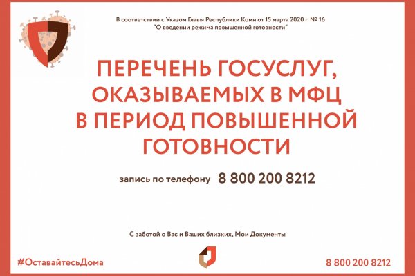 Какие услуги оказывает МФЦ во время периода самоизоляции