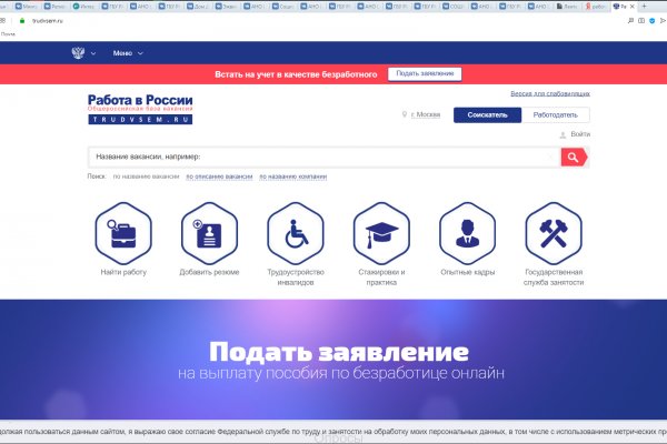 Встать на учет в качестве безработного теперь можно онлайн