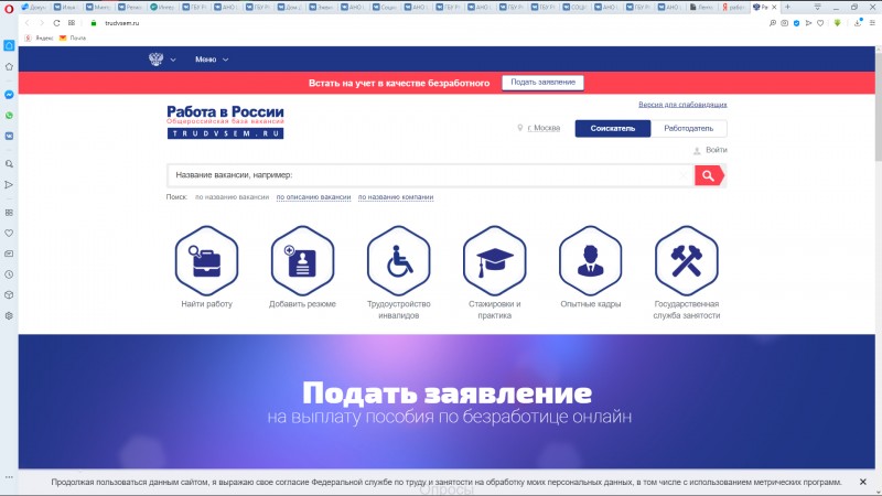 Встать на учет в качестве безработного теперь можно онлайн