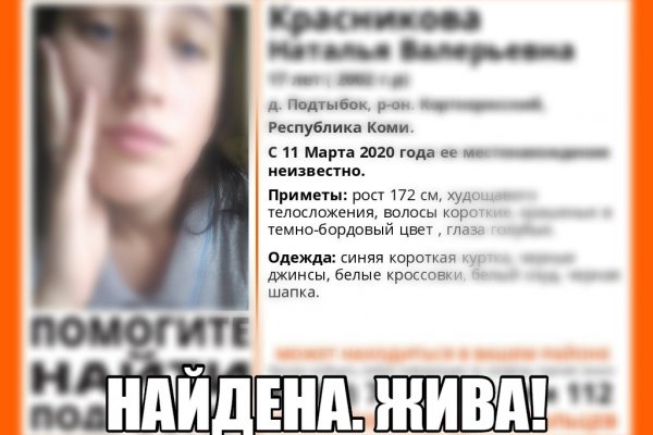 В Коми завершены поиски девушки-подростка, пропавшей в марте