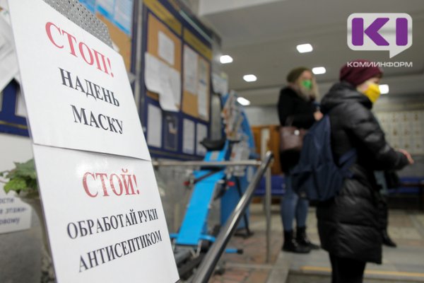 В Коми за сутки снято с медучёта после двухнедельного карантина 222 человека