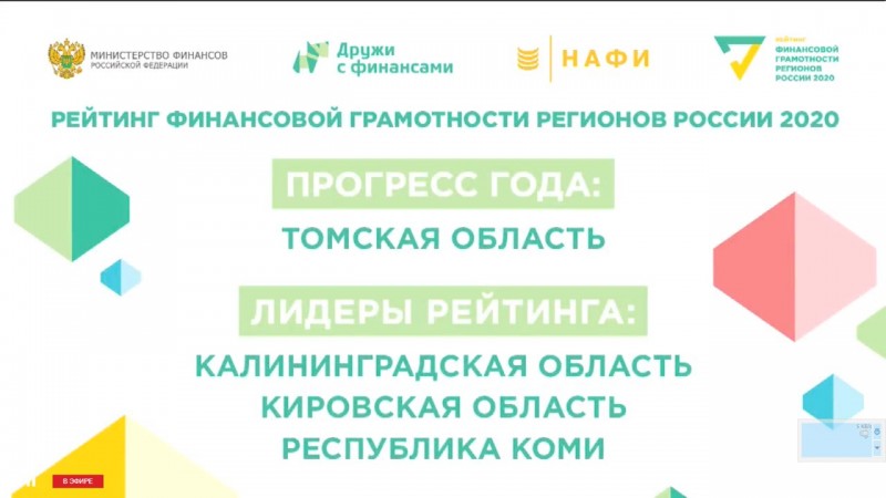 Коми в тройке регионов-лидеров по уровню финансовой грамотности населения