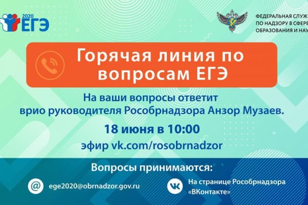 Жители Коми смогут задать вопросы о проведении ЕГЭ в 2020 году руководству Рособрнадзора