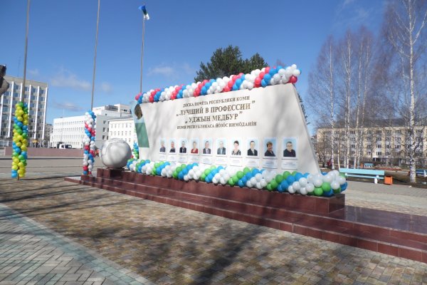 В Сыктывкаре на Доске почета появились новые имена 