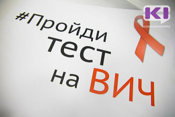 Коми станет участником автопробега против ВИЧ