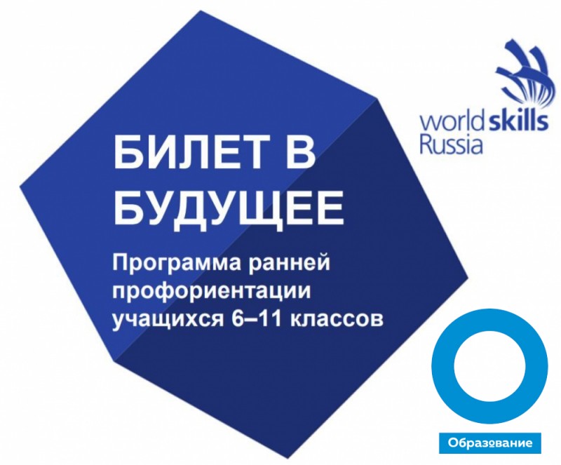 В Коми стартовал третий этап проекта "Билет в будущее"