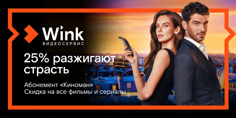 Кино от Wink стало доступнее