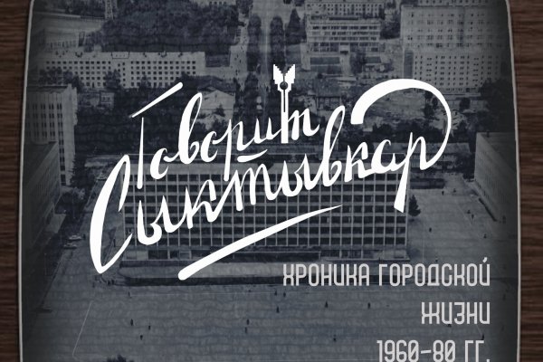 Нацмузей Коми представит Сыктывкар 1960-80-х годов