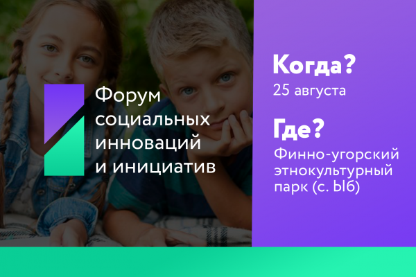 Идеи, тренды, особенности: профессионалы и новички в сфере социальных инноваций обменяются знаниями

