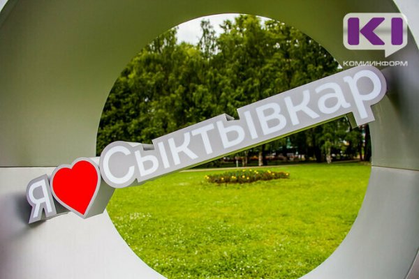 В Сыктывкаре к общественному обсуждению утверждено 14 территорий для благоустройства