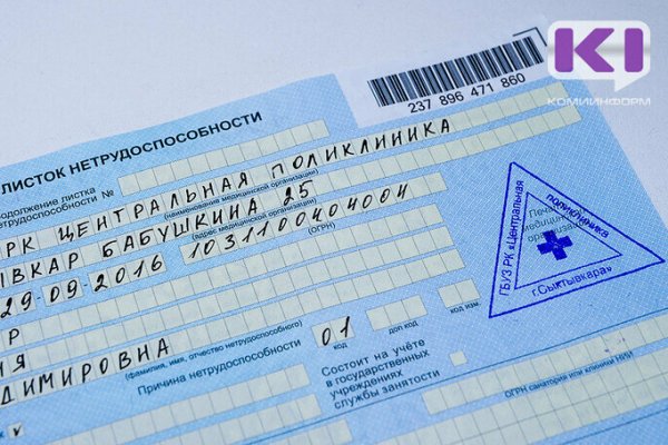 Фонд соцстраха Коми: бумажные больничные уходят в прошлое

