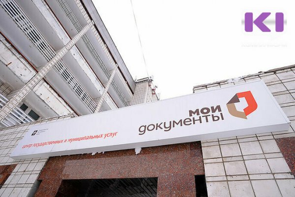 До конца года во всех МФЦ Коми услуги будут предоставлять на двух государственных языках